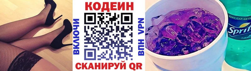 Кодеин Purple Drank  Нижний Ломов 